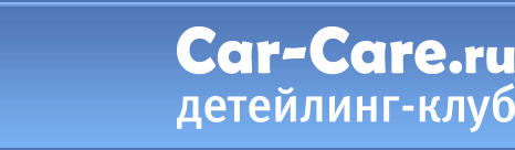 Детейлинг-клуб
